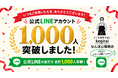 【kegiraiなんば心斎橋店】公式LINEアカウント友だち数が1,000人を突破！