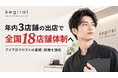 メンズ眉毛サロン「kegirai」、年内3店舗の出店で全国18店舗体制へ　拡大を支えるアイブロウリストの育成・採用体制を強化