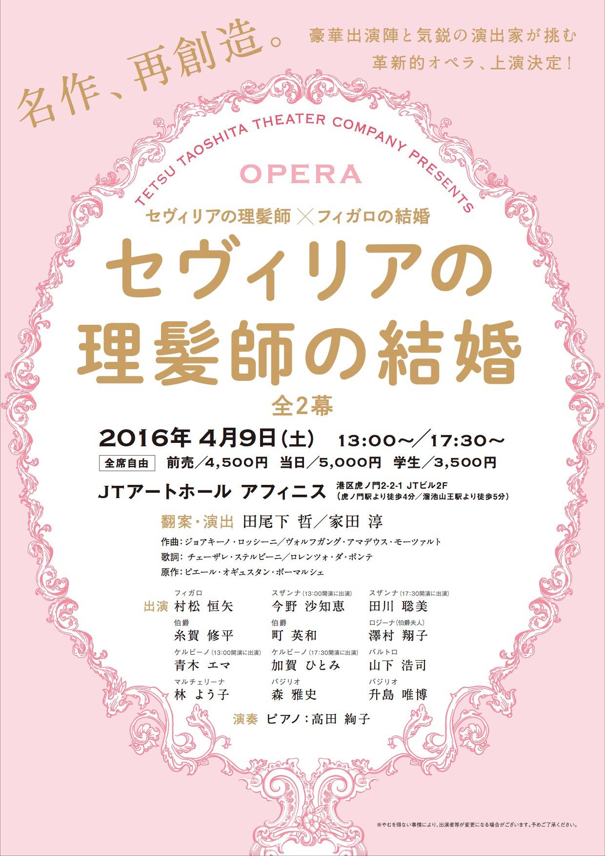 4月9日 土 オペラ セヴィリアの理髪師の結婚 のバックステージツアー開催決定 公演直前のオペラ製作の現場と本番公演にこどもたちをご招待 一般社団法人 リトル ミュージカルのプレスリリース