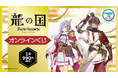 大人気ゲーム『龍の国 ルーンファクトリー』の限定グッズがオンラインくじに登場！カグヤやスバルのぬいぐるみや総勢16キャラの雑貨ラインナップで、2026年5月29日(金)より販売開始！