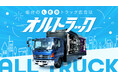 株式会社オルトラ、仙台市中心部を走行する大型3面LEDアドトラック「オルトラック」を2026年5月より提供開始