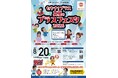 【8/20兵庫・西宮】ブラスアンサンブル夏祭り！一般社団法人セヤナミュージックグループが「セヤナ！ブラス 真夏のブラスフェスタ2026」を開催。あわせて活動を支えるサポーター募集を同時スタート！