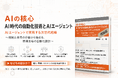『AIの核心 AI時代の自動化技術とAIエージェント 理論編』 電子版・ペーパーバック版 発売開始 ――AIエージェントを「組織のアーキテクチャ問題」として 体系化した実務理論書