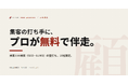 検索とAI検索（SEO・LLMO）の集客に、専門家が無料で伴走する顧問枠を10社限定で募集