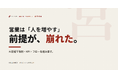 営業は「人を増やせば数字が伸びる」前提が崩れた──AI前提で営業組織を組み直す設計ガイドを無料公開