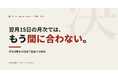 翌月15日に出る月次では、もう経営判断に間に合わない──月次決算をAI前提で圧縮する設計ガイドを無料公開