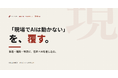 「現場ではAIは動かない」を覆す──製造・建設・物流に音声×AIを差し込む実装ガイドを無料公開