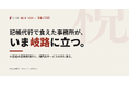 記帳代行で食えていた事務所が、いま岐路に立つ──税理士事務所のAI業務再設計をまとめた実務ガイドを無料公開