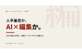 人手量産か、AI×編集体制か──SEOコンテンツを崩さず回す運用設計をまとめた実務ガイドを無料公開