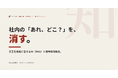社内の「あれ、どこ？」を消す──文書を根拠に答えるAI（RAG）と議事録自動化の実務ガイドを無料公開