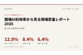 勤め先にAIはある12.9%、自分で使う8.4%、生成AIでは6.4%──労働者2.2万人調査から「現場定着」の壁を読む