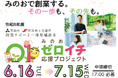 【箕面で創業・新規事業に挑戦する方へ】最大30万円を補助「みのおゼロイチ応援プロジェクト」応募受付中