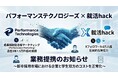 新卒向け情報発信メディア「就活hack」との業務提携に関するお知らせ