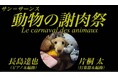 ６月６日「楽器の日」に特別解禁！創立３０年のアマービレ音楽教室主宰、国際的ピアニスト長島達也氏とのスペシャル共演動画を一般公開へ