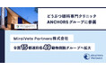 どうぶつ眼科専門クリニック（大阪府豊中市）が、ANCHORSグループに参画