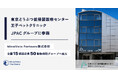 東京どうぶつ低侵襲医療センター／王子ペットクリニック（東京都北区）が、JPACグループに参画