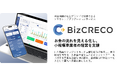 アイ・ティ・リアライズ、複数の法人口座を一元管理できる資金管理サービス「BizCRECO」を提供開始