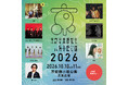 20周年を迎える、くるり主催の音楽イベント「京都音楽博覧会2026」第１弾出演アーティスト発表！!