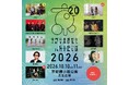 20周年を迎える、くるり主催の音楽イベント「京都音楽博覧会2026」第2弾出演アーティスト発表！!