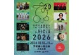 20周年を迎える、くるり主催の音楽イベント「京都音楽博覧会2026」日割り発表＆オフィシャル三次受付スタート！！宿泊プラン付チケット解禁！