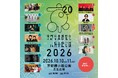 20周年を迎える、くるり主催の音楽イベント「京都音楽博覧会2026」第3弾出演アーティスト発表 ＆ イープラス プレオーダー受付開始！