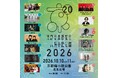 20周年を迎える、くるり主催の音楽イベント「京都音楽博覧会2026」出演アーティスト全ラインナップ発表 ＆ 2次プレオーダー受付開始！