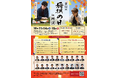 羽生善治九段の講演会や将棋めしコンテストを開催！第52回将棋の日in所沢のイベント申込受付を開始！