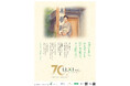 株式会社レクスト　創業70周年のお知らせ