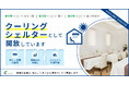 あま市、春日井市の愛昇殿3店舗を「クーリングシェルター」として開放中。
