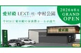 家族でゆっくりと最期の時間を過ごすための家族葬ホール愛知県名古屋市中村区に「愛昇殿レクストの杜 中村公園」8月オープン