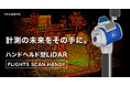 FLIGHTS、低価格かつ高性能なSLAM搭載ハンドヘルド型LiDAR"FLIGHTS SCAN HANDY"発売 〜手軽に高精度な補測(補備測量)を実現〜
