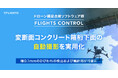 ドローン橋梁点検ソフトウェア群「FLIGHTS CONTROL」による変断面コンクリート箱桁下面の自動撮影を実用化のお知らせ〜幅0.1mmのひびわれの検出および幅計測が可能に〜
