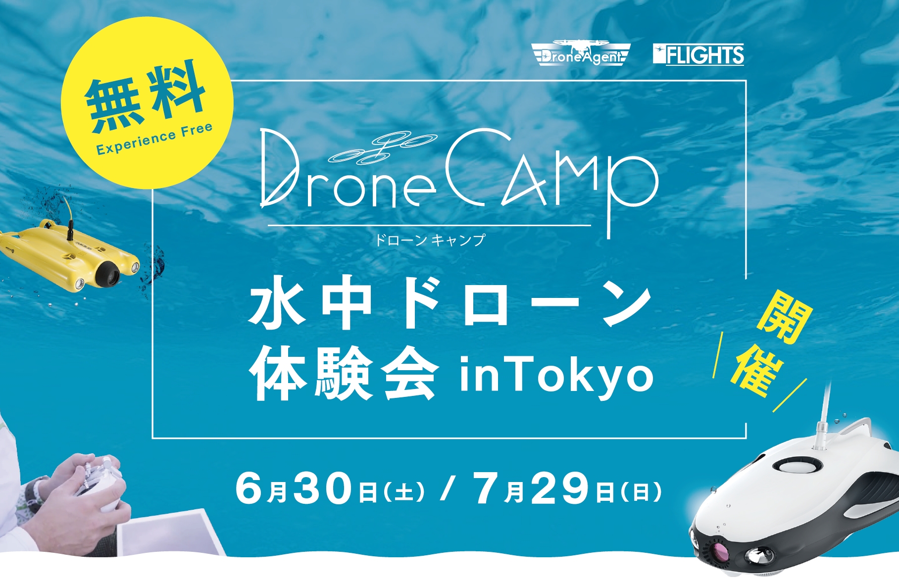 DroneCamp 水中ドローン体験会 in Tokyo 開催　6/30（土）・7/29（日） 室内プールにて「PowerRay」、「GLADIUS」のデモンストレーション、操縦体験など