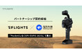 FLIGHTS、Manifold Tech社とパートナーシップ契約を締結、新製品「MindPalace Pocket2」をCSPI-EXPOにて初展示へ