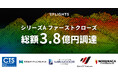 株式会社FLIGHTS、シリーズA ファーストクローズで総額3.8億円の資金調達を完了