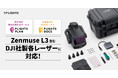 DJI社の新製品「DJI Zenmuse L3」を含むUAVレーザー製品に、大好評のソフトウェア「FLIGHTS PLAN」と「FLIGHTS DOCS for UAV」が対応！