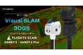 【新製品】ハンドヘルド型レーザースキャナー「FLIGHTS SCAN HANDY」に新シリーズ登場。「HANDY 2」およびハイエンドモデル「HANDY 2 Plus」の計4タイプを販売開始