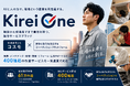 人手不足が続く現場産業で、事業2年目の「Kirei One」が売上約2.4倍に。