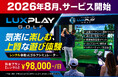 ゴルフは“行く場所”から、“現れる体験”へ。