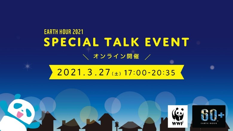 Earth Hour 21 In Japan Special Talk Event 出演者決定 トークイベントにアーティスト宮沢和史さん 動物写真家岩合光昭さん Wwfジャパンのプレスリリース