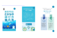 「おさかなウェブサイト」公開ーー水産物の持続可能性を スマホで手軽にチェック 