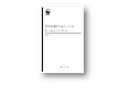 「TNFDキーポイント」の発表、及び「TNFDキーポイント」を参照した企業ベンチマーク調査を開始 ーTNFD開示が自然資本棄損の抑制に向かうためにー