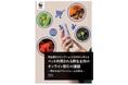 「両生類のオンライン取引レポート」を発表 絶滅の恐れのある両生類が、インターネットで販売されている実態が明らかに