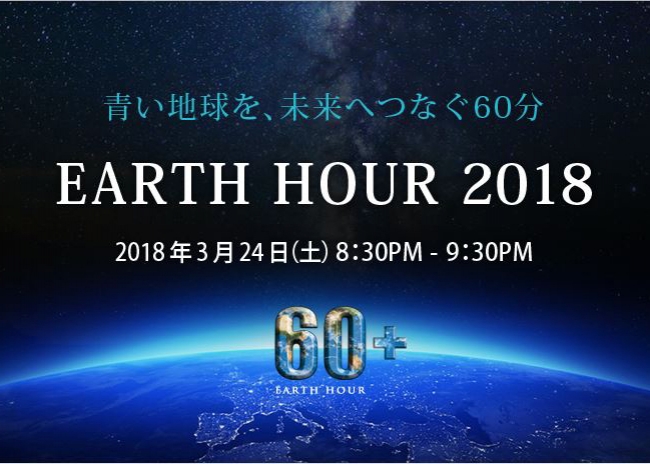 東京スカイツリー 東京タワー 東京駅 コスモクロック21 原爆ドームが一斉消灯wwfジャパン Earth Hour 18 全国一斉消灯 の実施 Wwfジャパンのプレスリリース