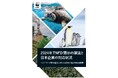 『2024年TNFD開示の潮流と日本企業の対応状況』を発表 ~日本企業65社の開示状況を調査した実践的な参考情報として~