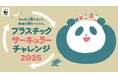 「プラスチック・サーキュラー・チャレンジ2025」の有志企業8社による「高度な資源循環を推進するための共同提言」を政府に提出