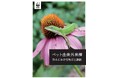 外来生物法施行から20年　ペット由来動物の外来種化に関する報告書を発表　日本における動物の外来種化、主因は「ペット利用」と確認