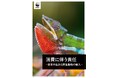 日本の生きた野生動物輸入に関する報告書を発表　― 日本は世界有数の野生動物輸入国絶滅危機種や希少種、固有種を含む野生動物の輸入実態が明らかに ―