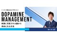 ドーパミンを整えるセルフマネジメント「刺激に支配される脳から自由になる方法」 1Dayセミナーをメンタルマネジメントスクールが開催、150名超が参加