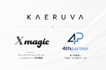 株式会社KAERUVA、新たに2事業を展開